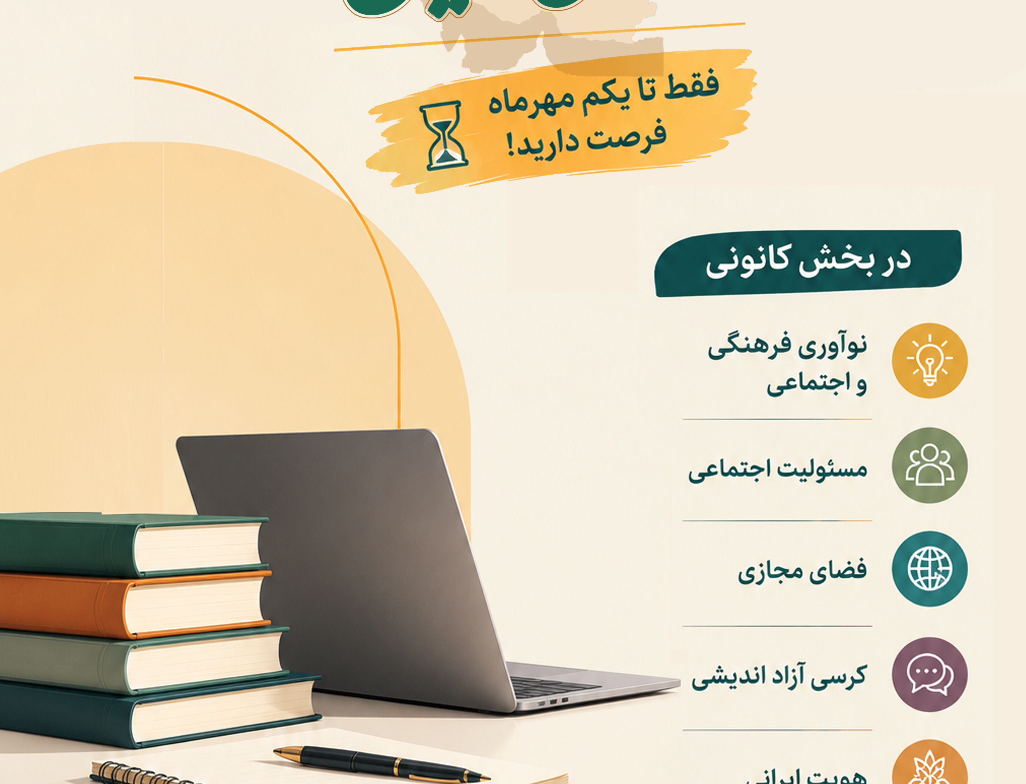 شیوه نامه شرکت در جشنواره رویش چهاردهم