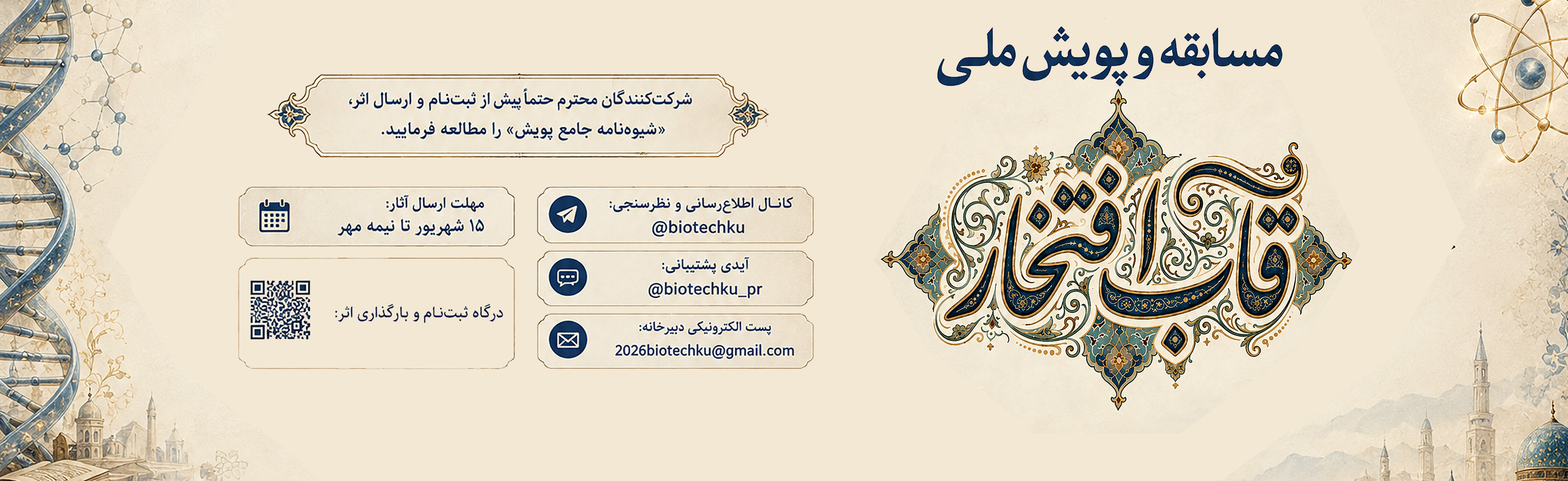 مسابقه و پویش ملی «قاب افتخار»