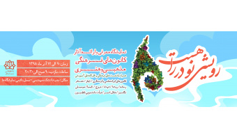 رویشی نو در راه است
