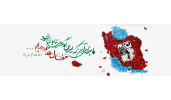 دهه فجر گرامی باد