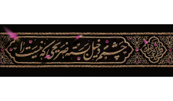 شهادت حضرت فاطمه زهرا (س) را تسلیت عرض می نماییم