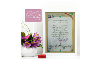 کسب رتبه دوم جشنواره ملی فرهنگی-هنری «نماز، نیایش؛ کرونا و مدافعان سلامت»