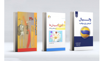 همکاران پرتلاش در میدان علم و ورزش
