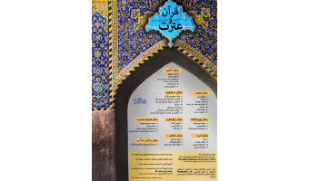 ثبت نام سی و ششمین جشنواره سراسری قرآن و عترت دانشجویان