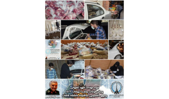 مرحله سوم طرح همدلی مومنانه