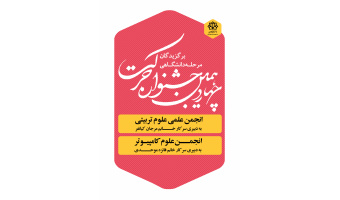 برگزیدگان جشنواره حرکت درون دانشگاهی معرفی شدند
