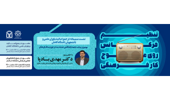 تنظیم فرکانس روی موج کار فرهنگی