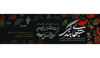 شب‌های بندگی