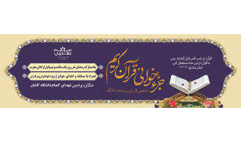 جزءخوانی قرآن کریم