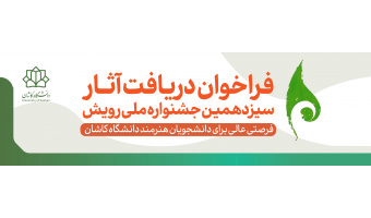 فراخوان دریافت آثار سیزدهمین جشنواره ملی رویش