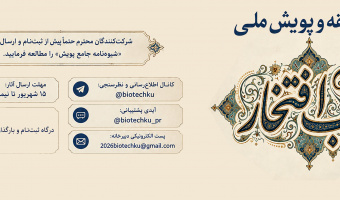 مسابقه و پویش ملی «قاب افتخار»