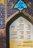 ثبت نام سی و ششمین جشنواره سراسری قرآن و عترت دانشجویان